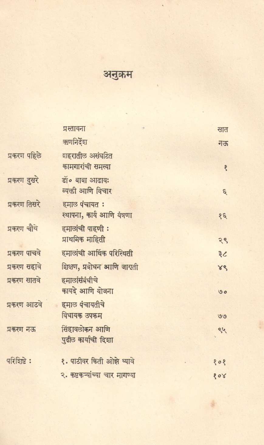 Hamal Panchayat ( हमाल पंचायत ) by Vasant Deshpande ( वसंत देशपांडे )