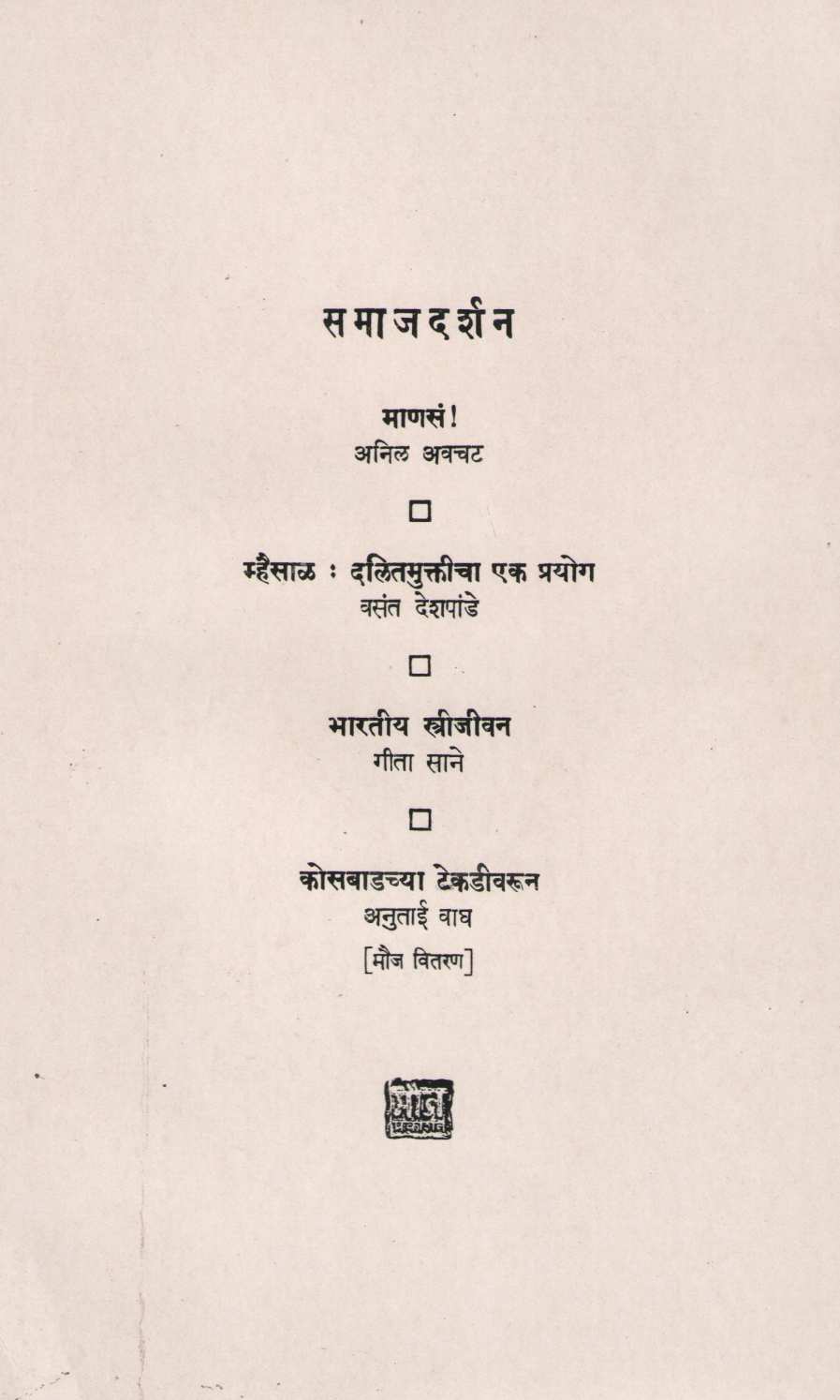 Hamal Panchayat ( हमाल पंचायत ) by Vasant Deshpande ( वसंत देशपांडे )