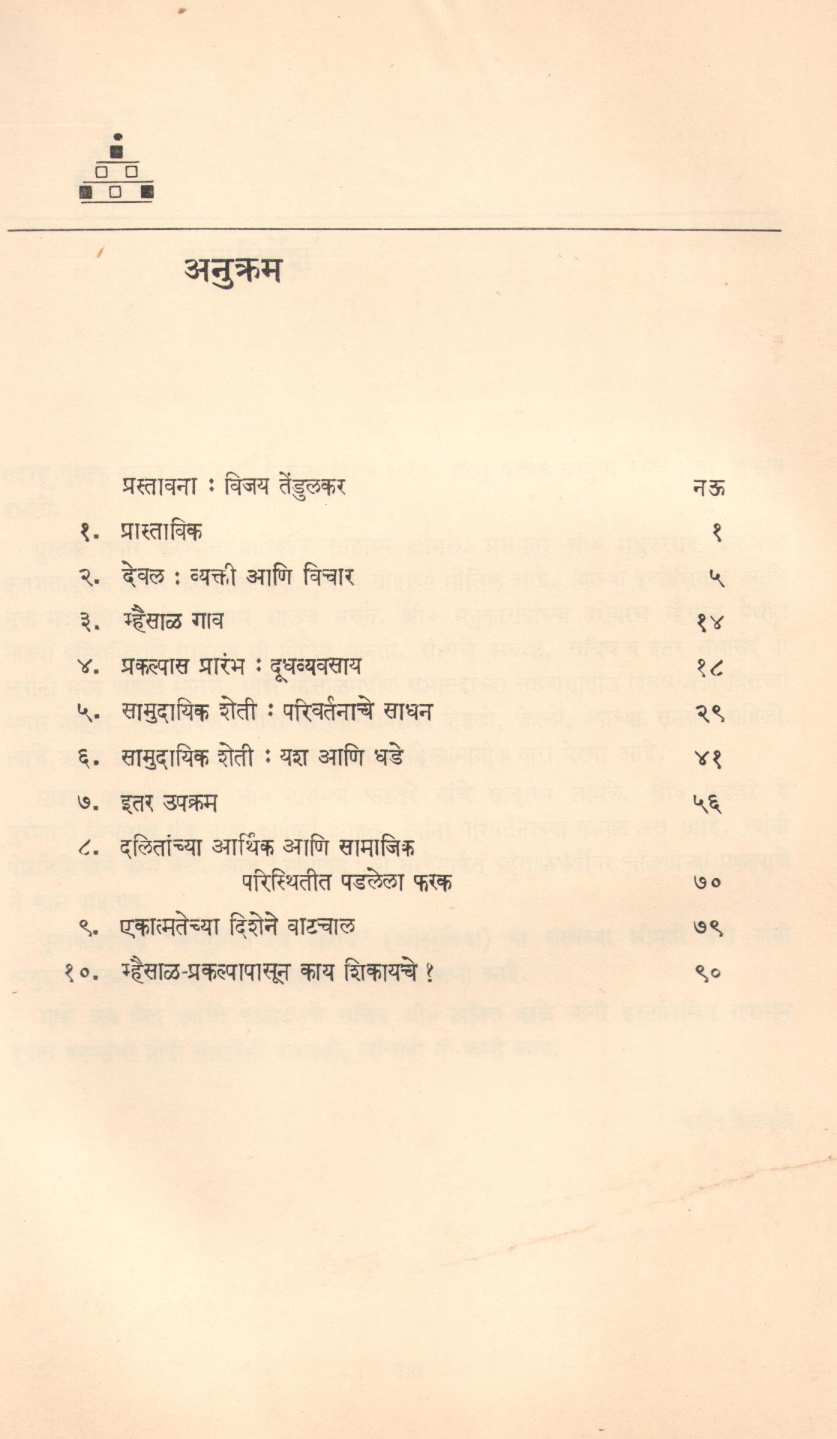 Mhaisal ( म्हैसाळ ) by Vasant Deshpande ( वसंत देशपांडे )