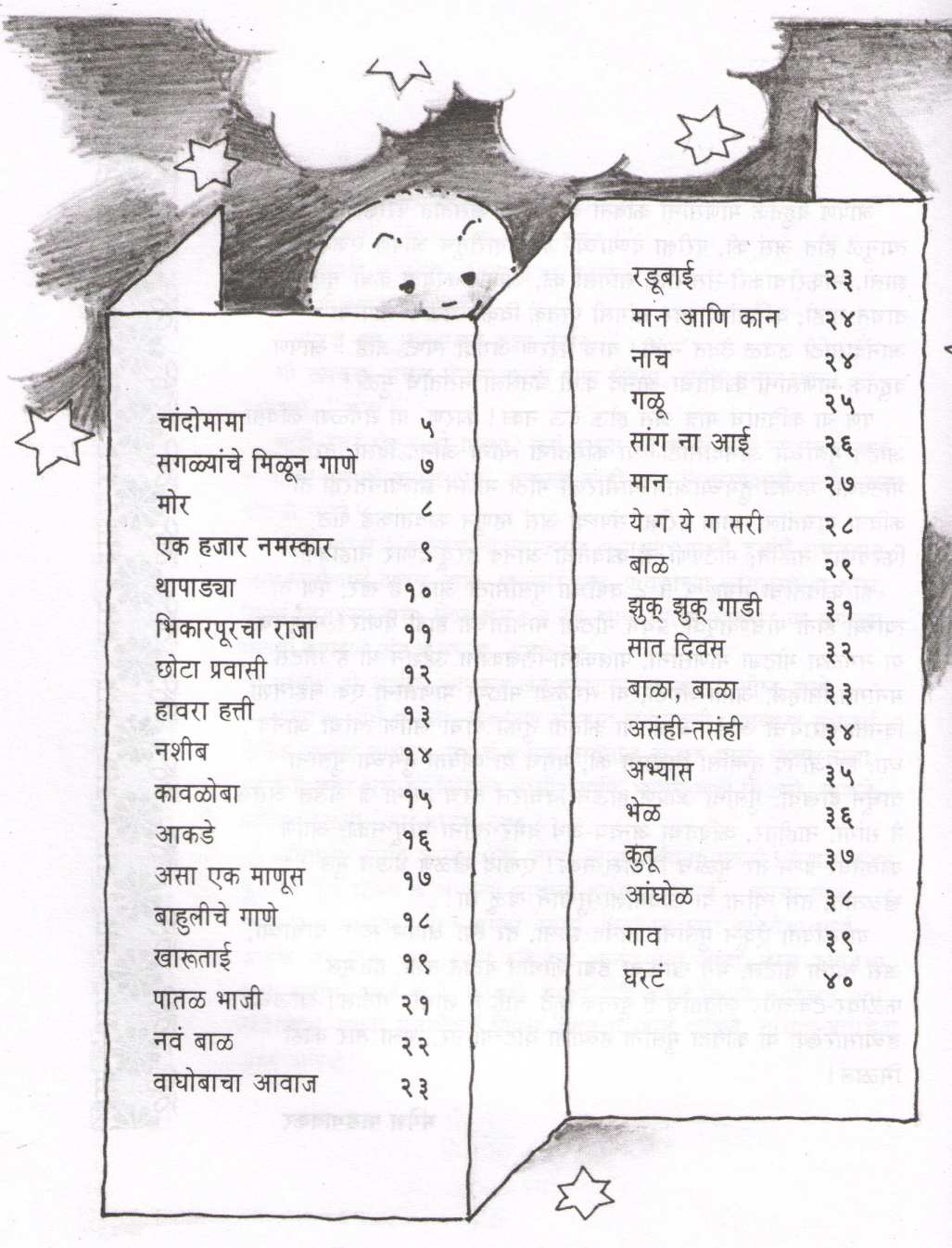 Chandomama ( चांदोमामा ) by Mangesh Padgaonkar ( मंगेश पाडगावकर )