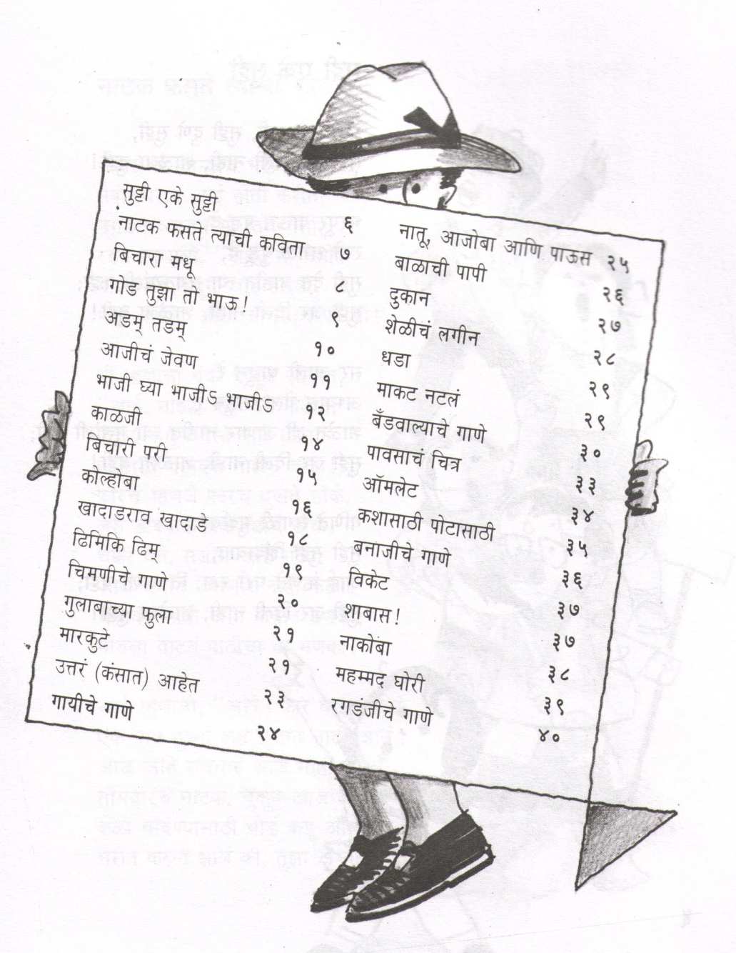 Sutti Eke Sutti ( सुटटी एके सुटटी ) by Mangesh Padgaonkar ( मंगेश पाडगावकर )
