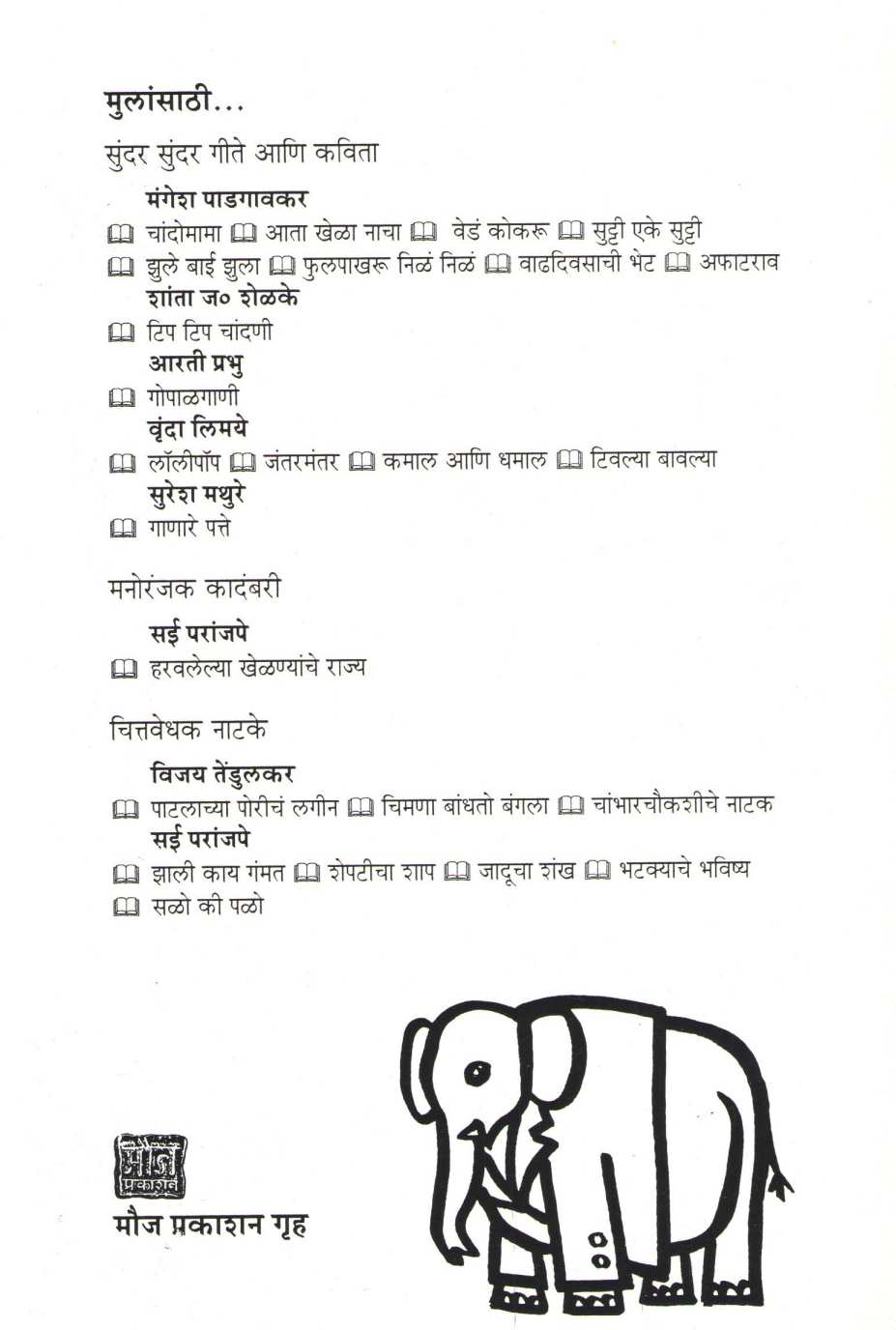 Tip Tip Chandani ( टिप टिप चांदणी ) by Shanta Shelke ( शांता शेळके )