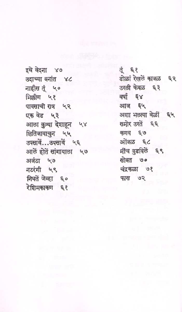 Mrugajal ( मृगजळ ) by Indira Sant ( इंदिरा संत )