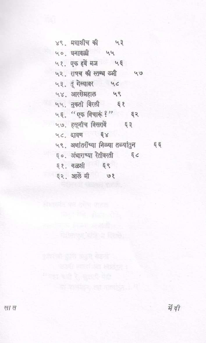 Mendi ( मेंदी ) by Indira Sant ( इंदिरा संत )