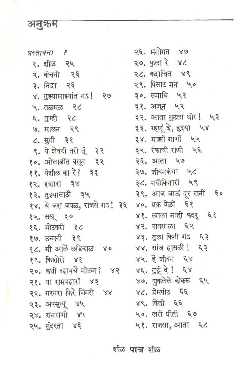 Shil ( शीळ ) by N. G. Deshpande ( ना. घ. देशपांडे )