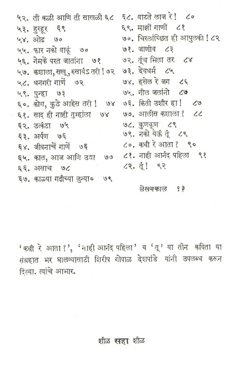 Shil ( शीळ ) by N. G. Deshpande ( ना. घ. देशपांडे )