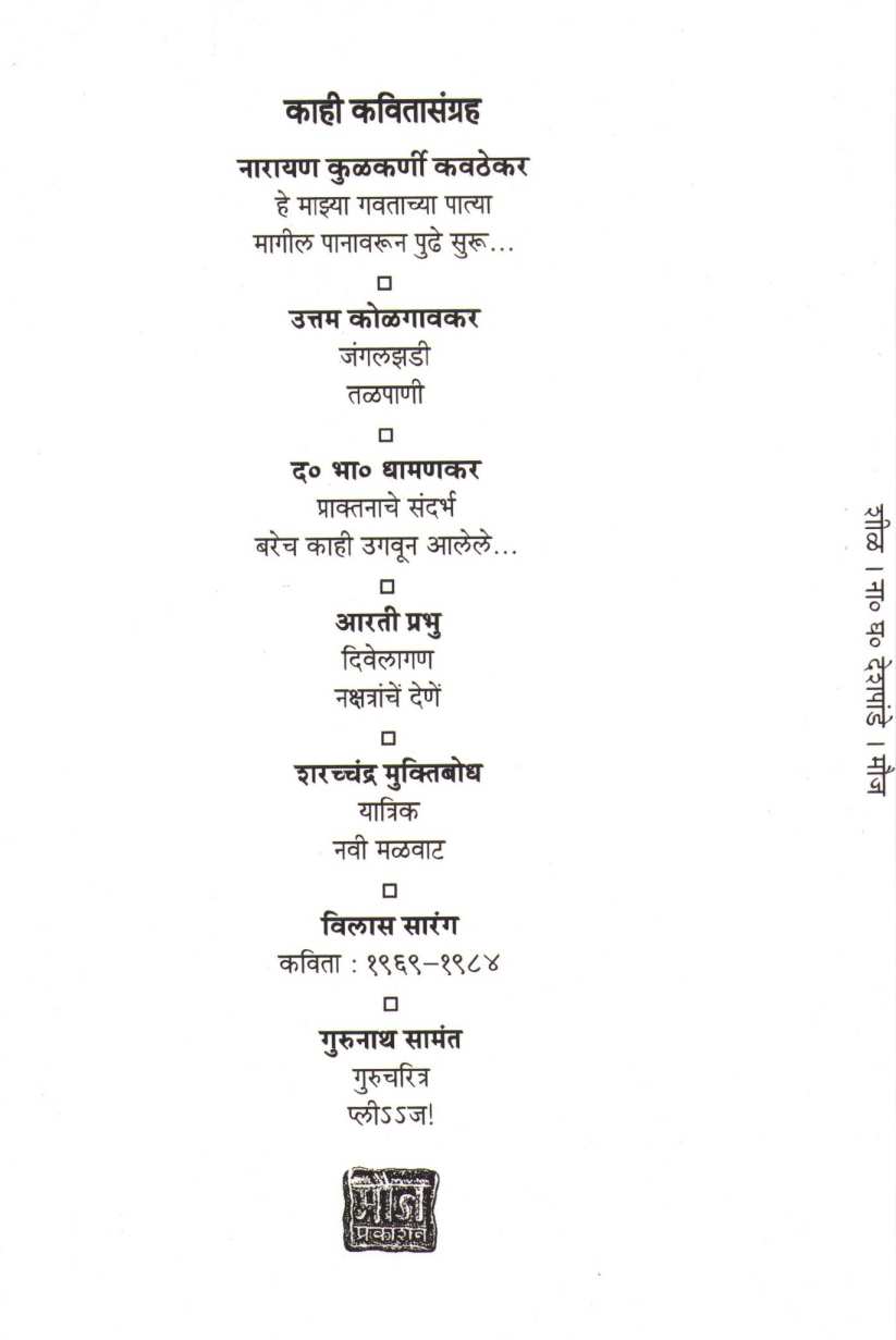 Shil ( शीळ ) by N. G. Deshpande ( ना. घ. देशपांडे )