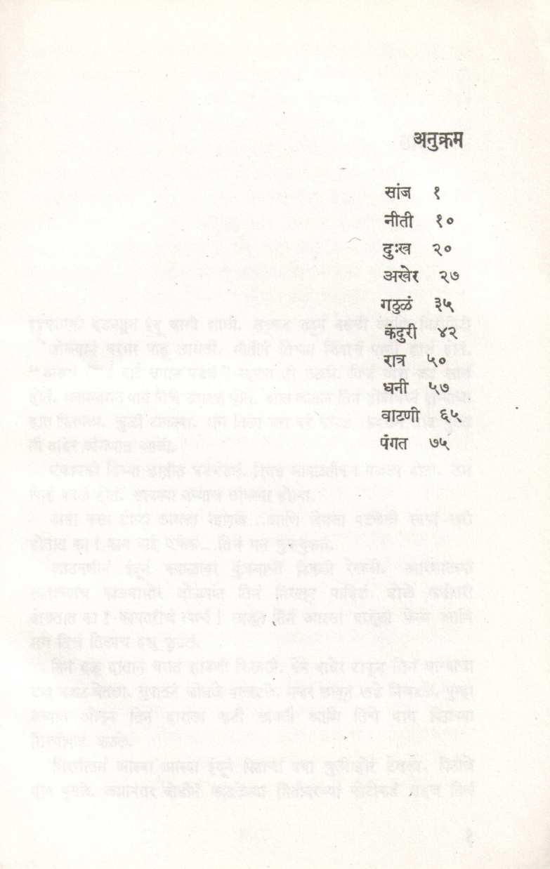 Sanj ( सांज ) by Sakha Kalal ( सखा कलाल )