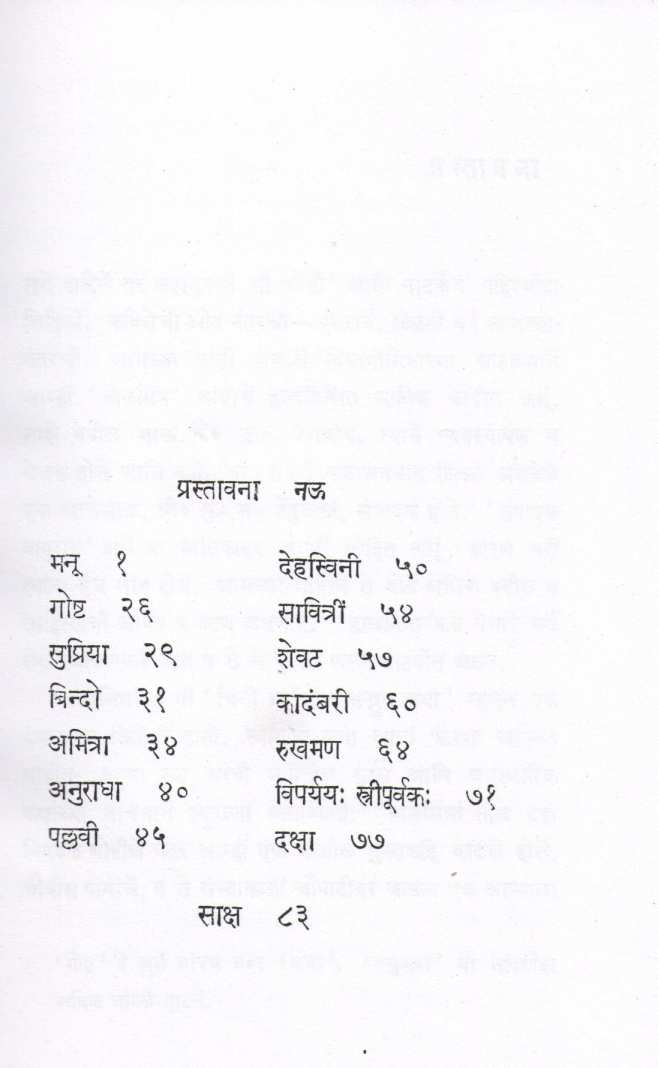 Manava ( मनवा ) by P. S. Rege ( पु. शि. रेगे )