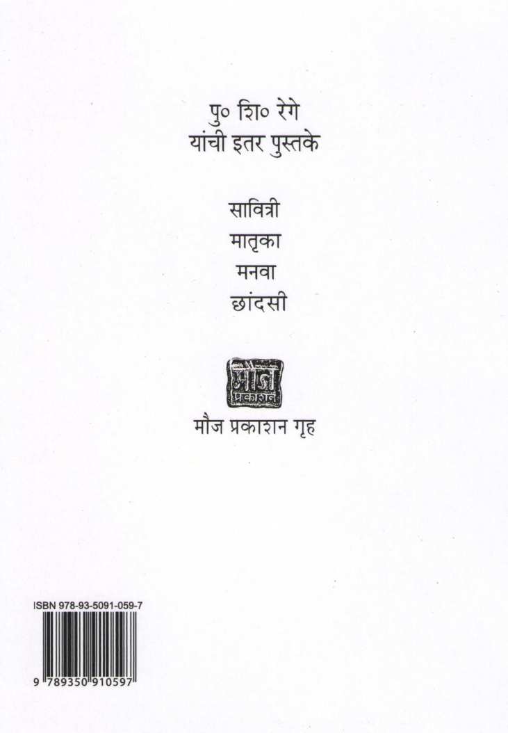 Renu ( रेणू ) by P. S. Rege ( पु. शि. रेगे )