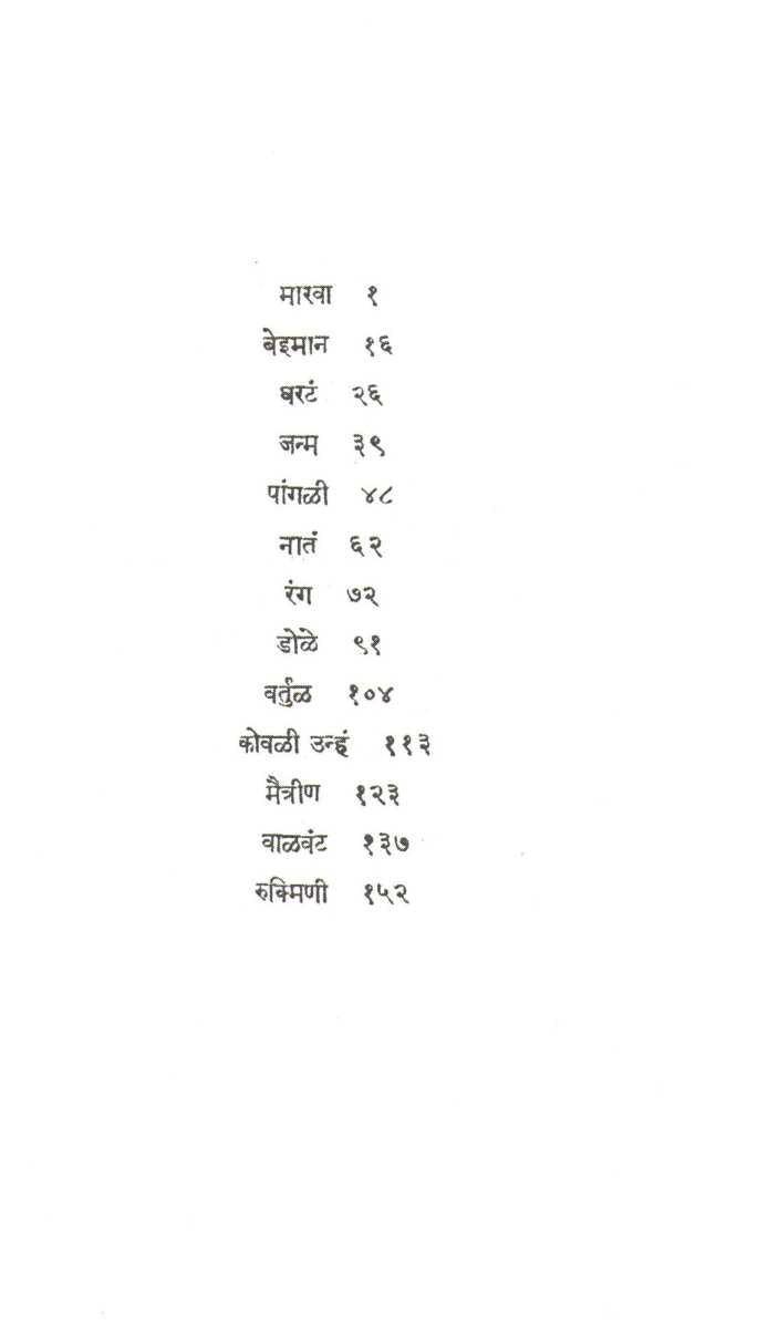 Marva ( मारवा ) by Asha Bage ( आशा बगे )