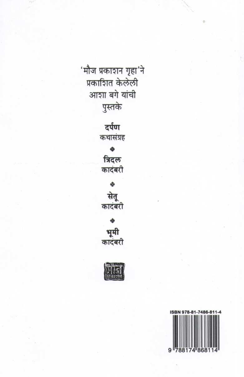 Marva ( मारवा ) by Asha Bage ( आशा बगे )
