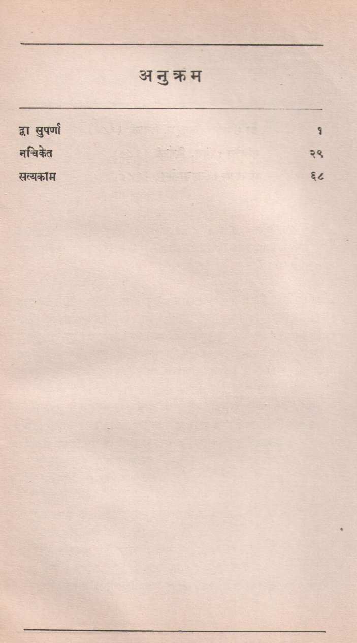Trisuparna ( त्रिसुपर्ण ) by Prabhakar Padhye ( प्रभाकर पाध्ये )