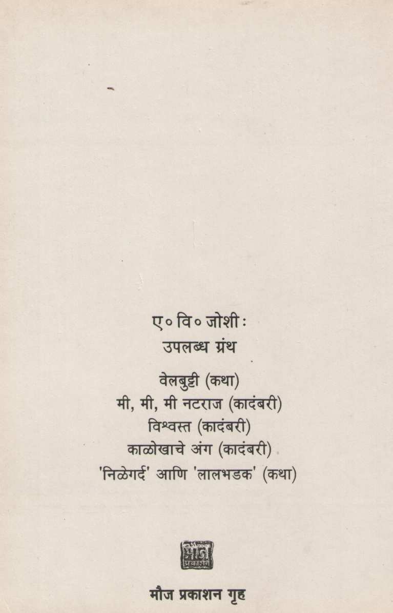 Trisuparna ( त्रिसुपर्ण ) by Prabhakar Padhye ( प्रभाकर पाध्ये )