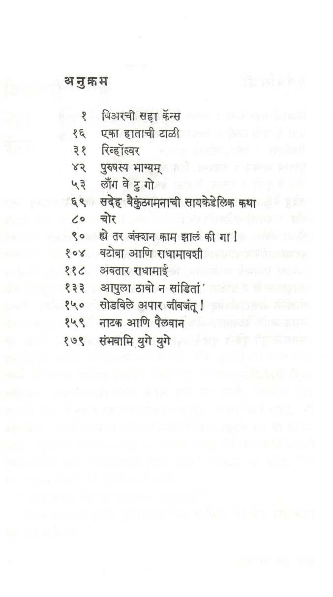 Bearchi Saha Cans ( बिअरची सहा कॅन्स ) by Naresh ( नरेश )