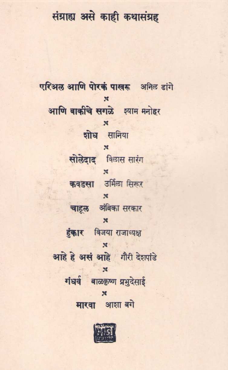 Mokala ( मोकळा ) by Rajeev Naik ( राजीव नाईक )