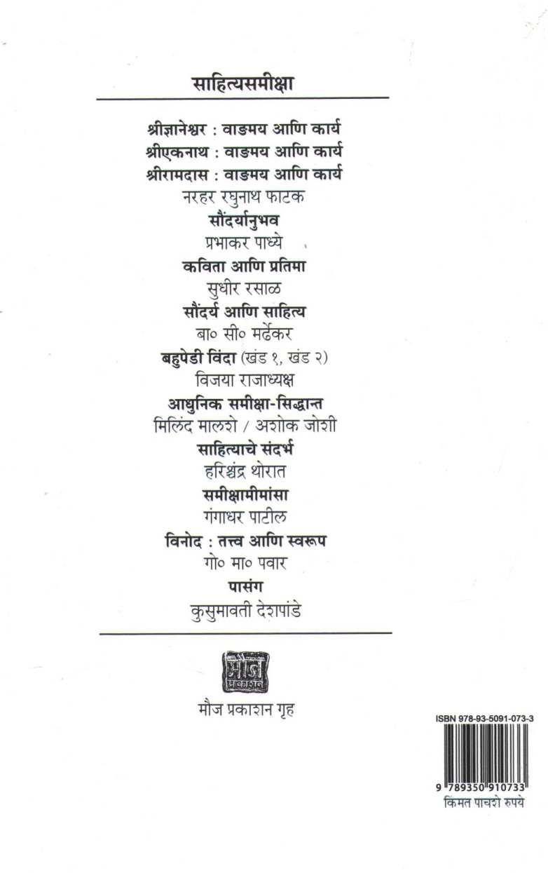 Marathi Chhandorachana ( मराठी छंदोरचना ) by Dr. N. G. Joshi ( डॉ. ना. ग. जोशी )