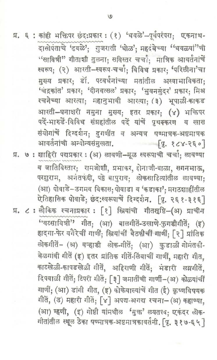 Marathi Chhandorachana ( मराठी छंदोरचना ) by Dr. N. G. Joshi ( डॉ. ना. ग. जोशी )