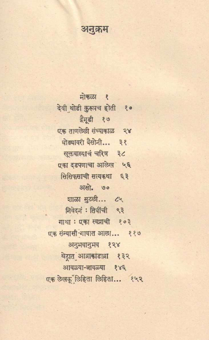 Mokala ( मोकळा ) by Rajeev Naik ( राजीव नाईक )