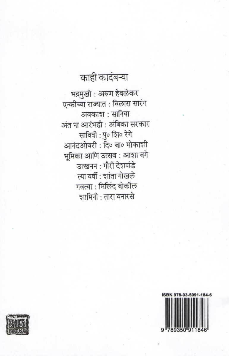 Indhan ( इंधन ) by Hamid Dalwai ( हमीद दलवाई )