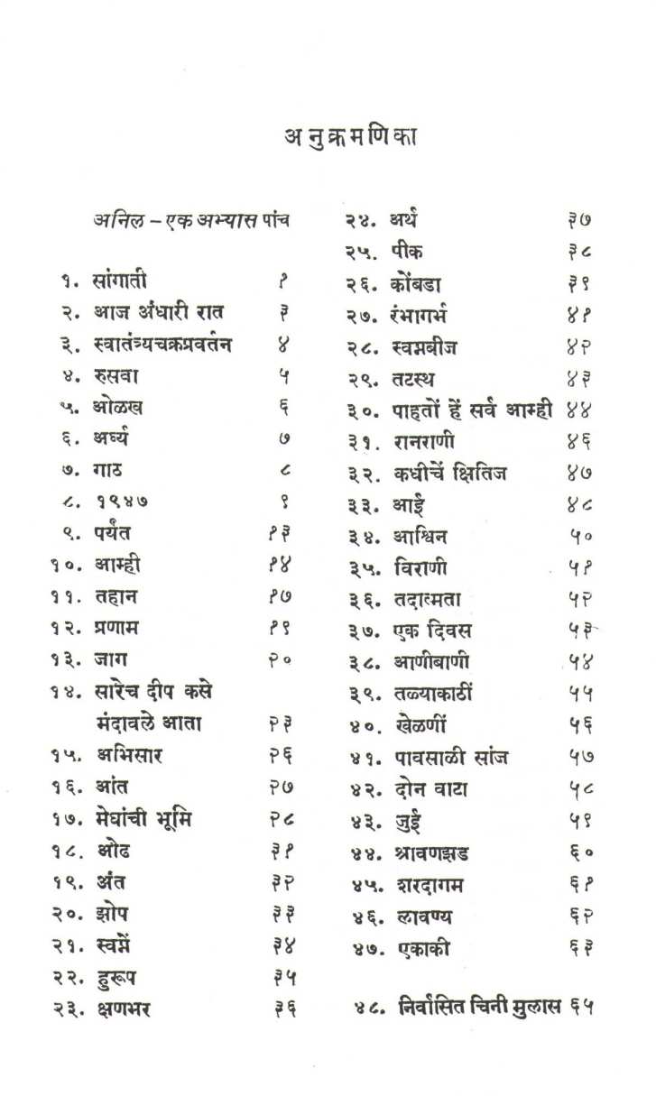 Sangati ( सांगाती ) by Anil ( अनिल )