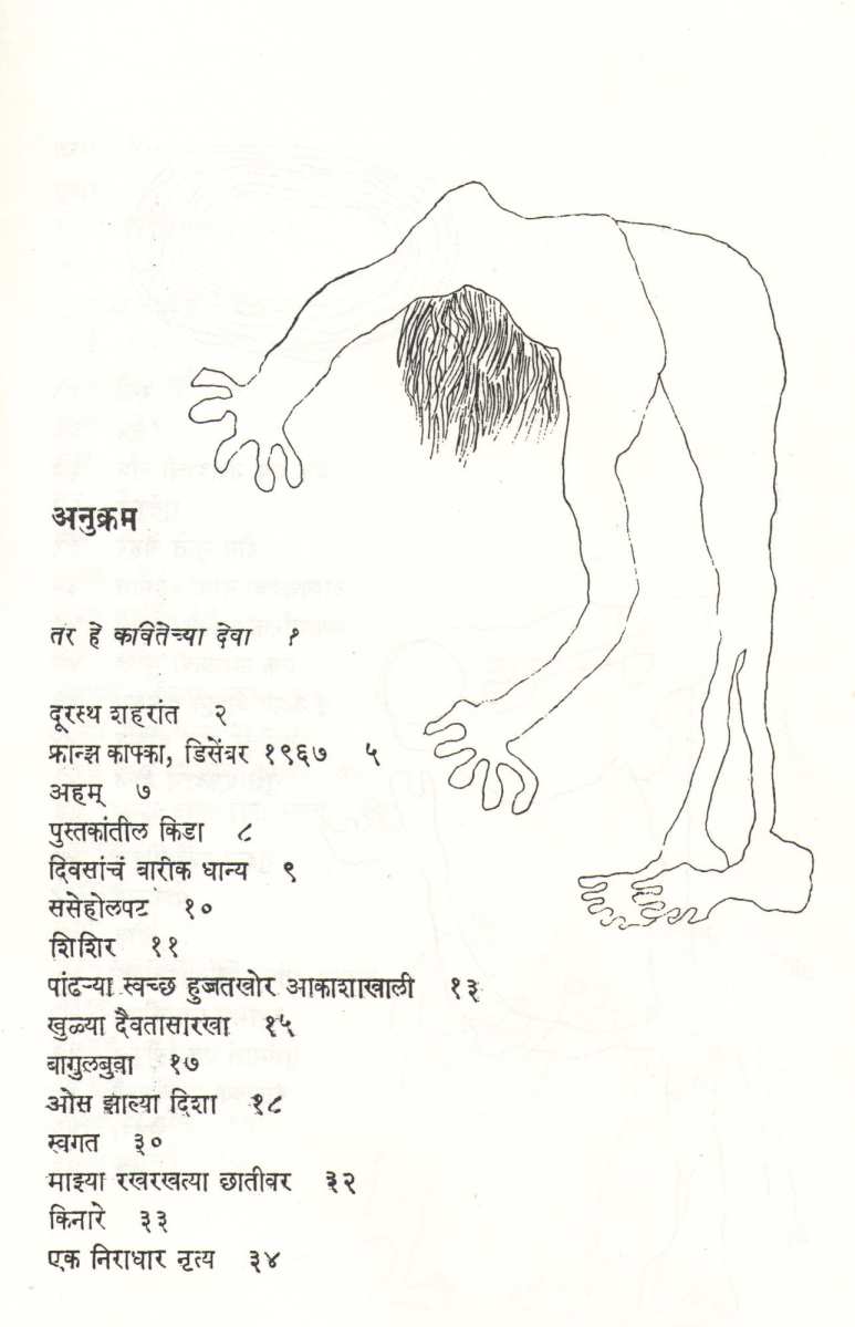 Yogbhrashta ( योगभ्रष्ट ) by Vasant Abaji Dahake ( वसंत आबाजी डहाके )