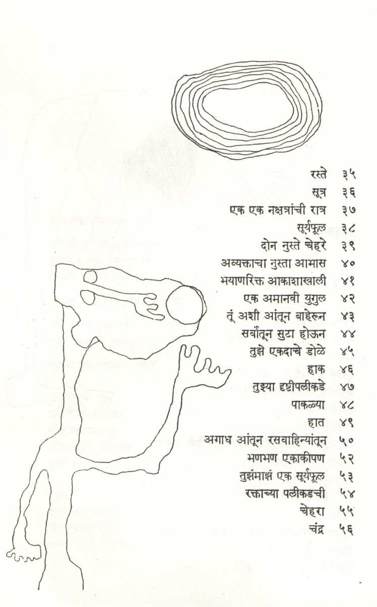 Yogbhrashta ( योगभ्रष्ट ) by Vasant Abaji Dahake ( वसंत आबाजी डहाके )