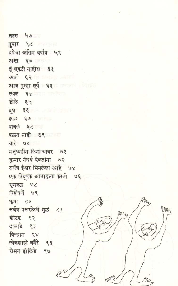 Yogbhrashta ( योगभ्रष्ट ) by Vasant Abaji Dahake ( वसंत आबाजी डहाके )