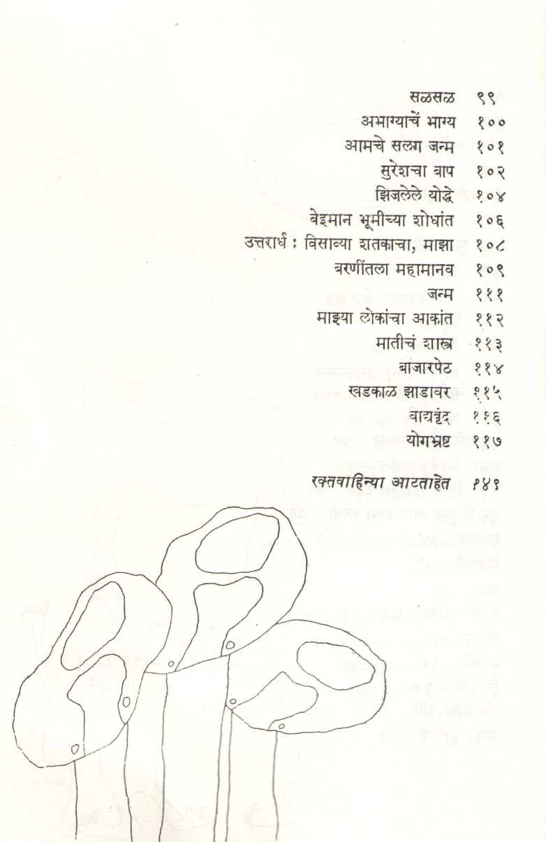 Yogbhrashta ( योगभ्रष्ट ) by Vasant Abaji Dahake ( वसंत आबाजी डहाके )