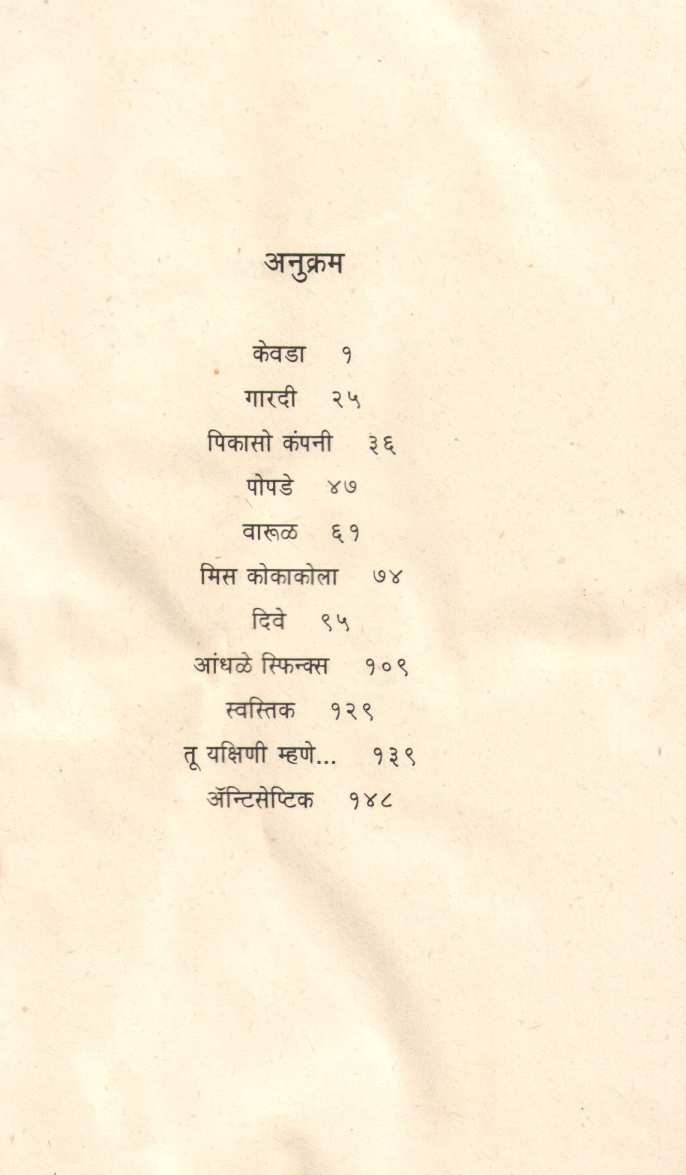 Swastik ( स्वस्तिक ) by Anil Dange ( अनिल डांगे )