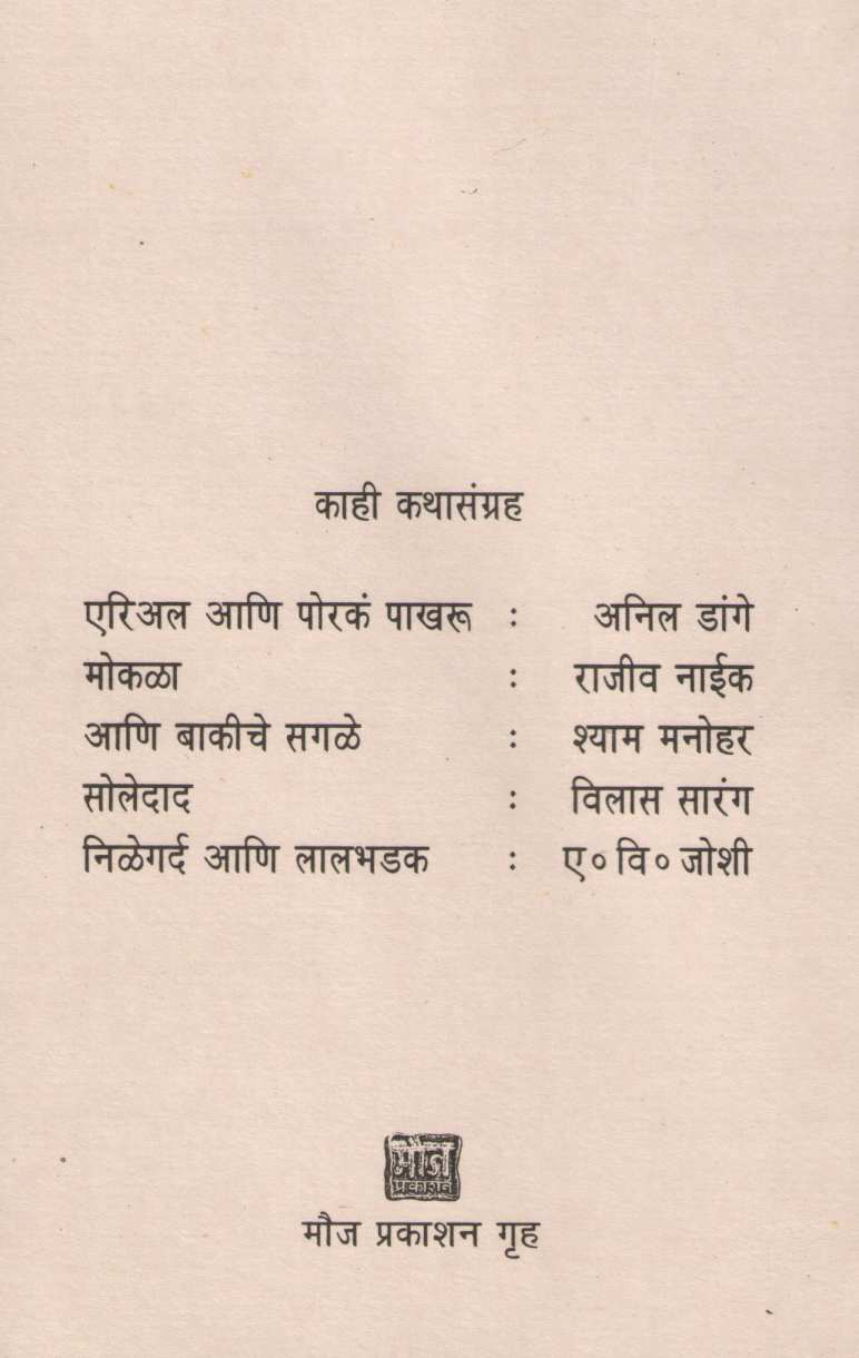 Swastik ( स्वस्तिक ) by Anil Dange ( अनिल डांगे )
