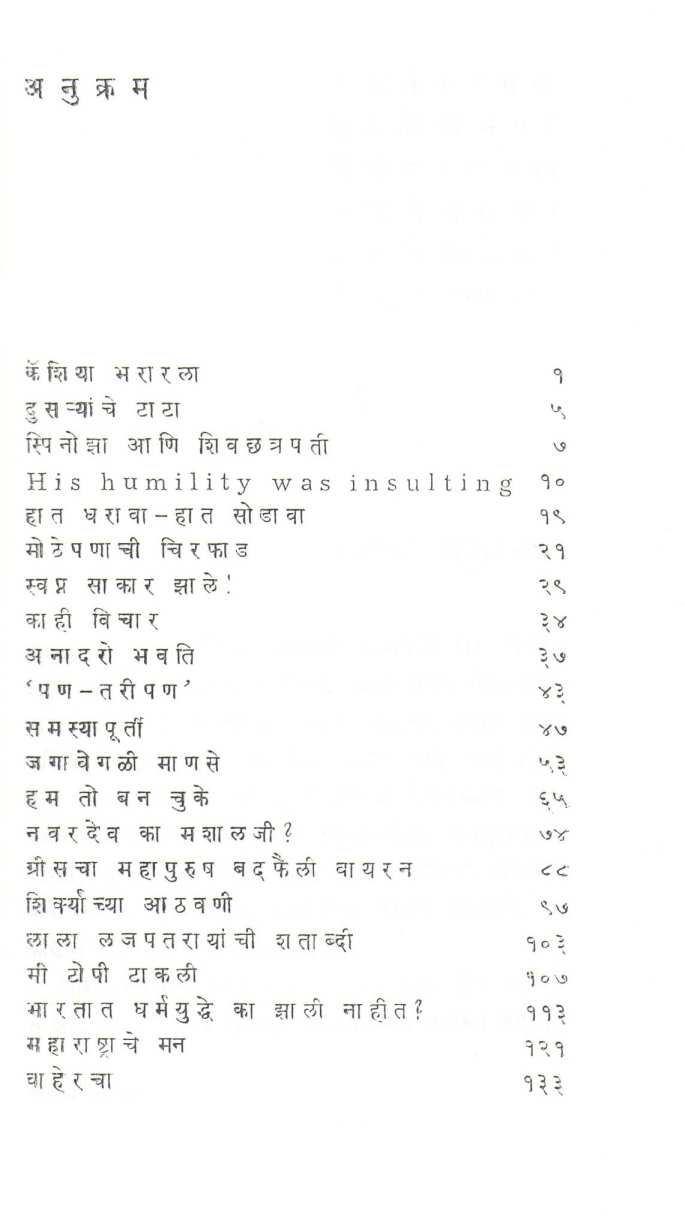 Manogate ( मनोगते ) by V. D. Ghate ( वि. द. घाटे )
