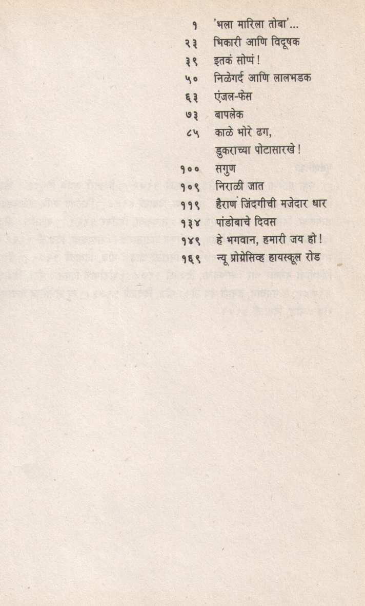 Nile Garda Ani Lal Bhadak ( निळे गर्द आणि लाल भडक ) by E. V. Joshi ( ए. वि. जोशी )