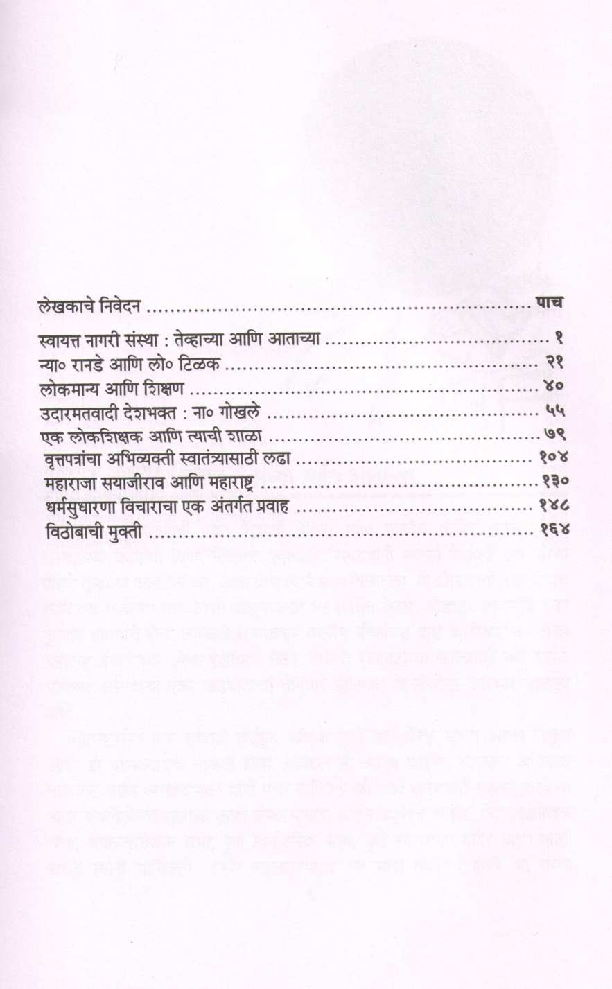 Sangharsh Ani Shahanpan ( संघर्ष आणि शहाणपण ) by Narendra Chapalgavkar ( नरेन्द्र चपळगावकर )