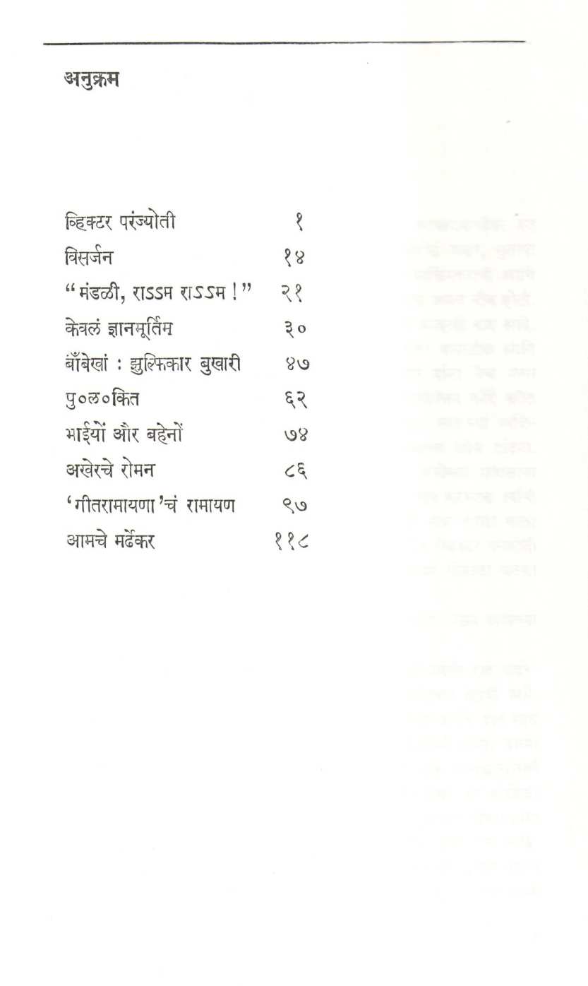 Sahavas ( सहवास ) by K. D. Dikshit ( कृ. द. दीक्षित )