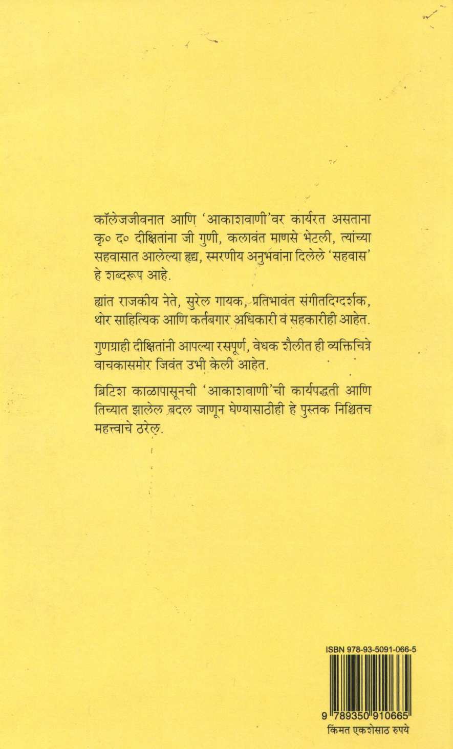 Sahavas ( सहवास ) by K. D. Dikshit ( कृ. द. दीक्षित )