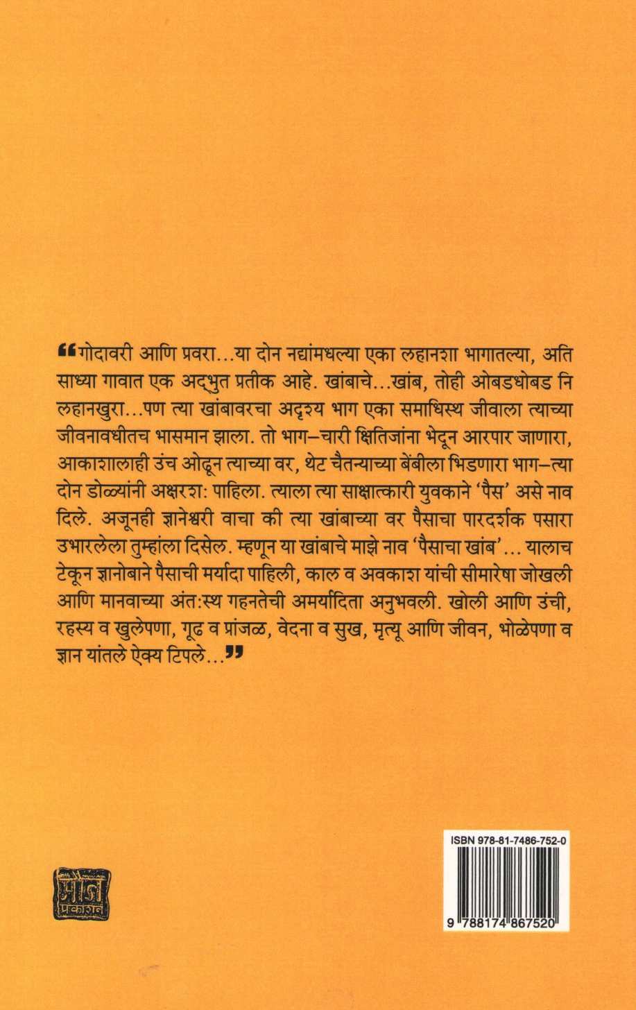 Pais ( पैस ) by Durga Bhagwat ( दुर्गा भागवत )
