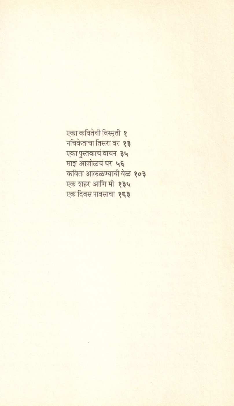 Pras ( प्रास ) by Vishnu Borkar ( विष्णू बोरकर )