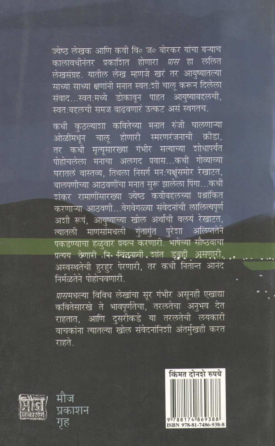 Pras ( प्रास ) by Vishnu Borkar ( विष्णू बोरकर )