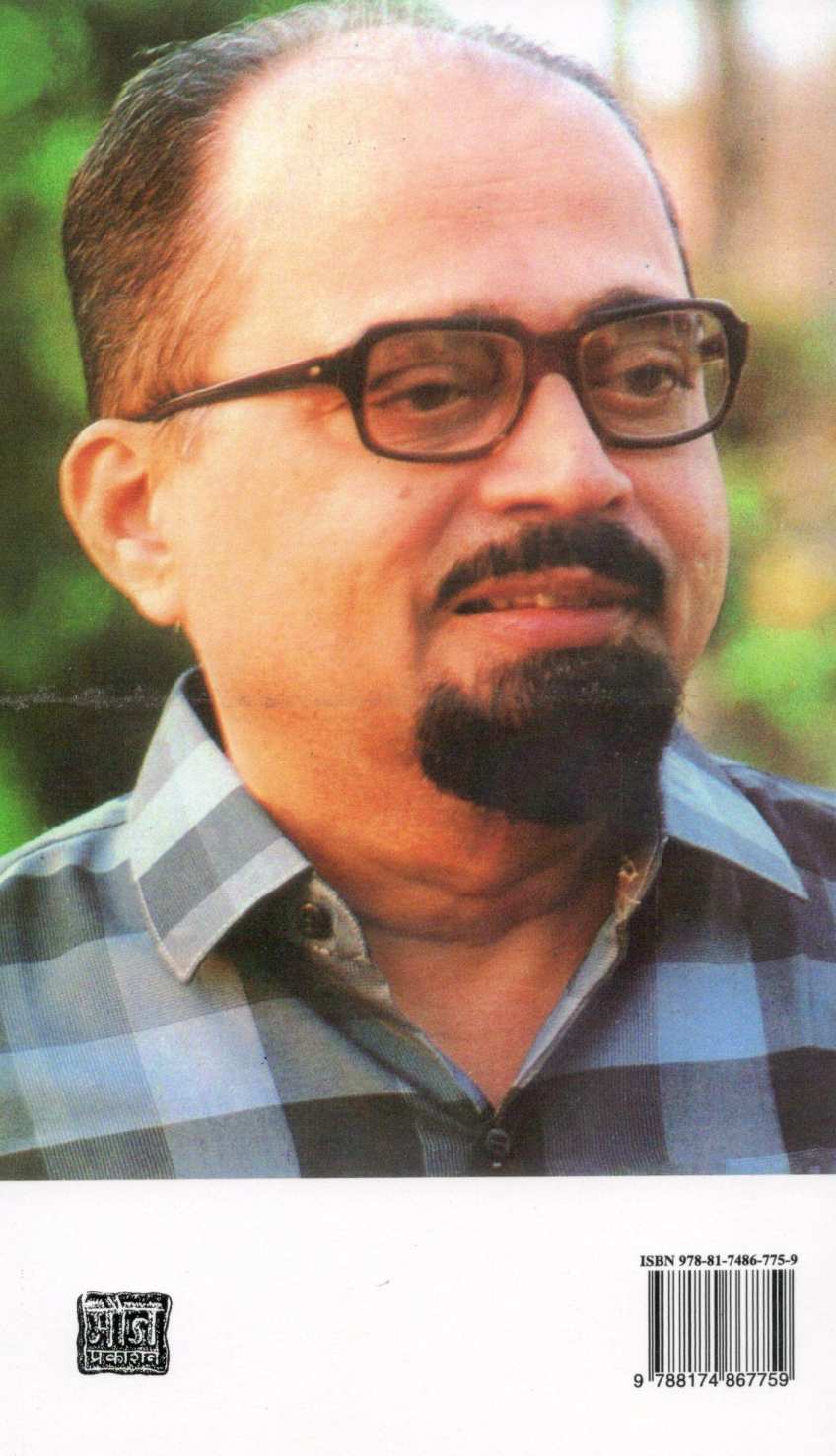 Chhori ( छोरी ) by Mangesh Padgaonkar ( मंगेश पाडगावकर )