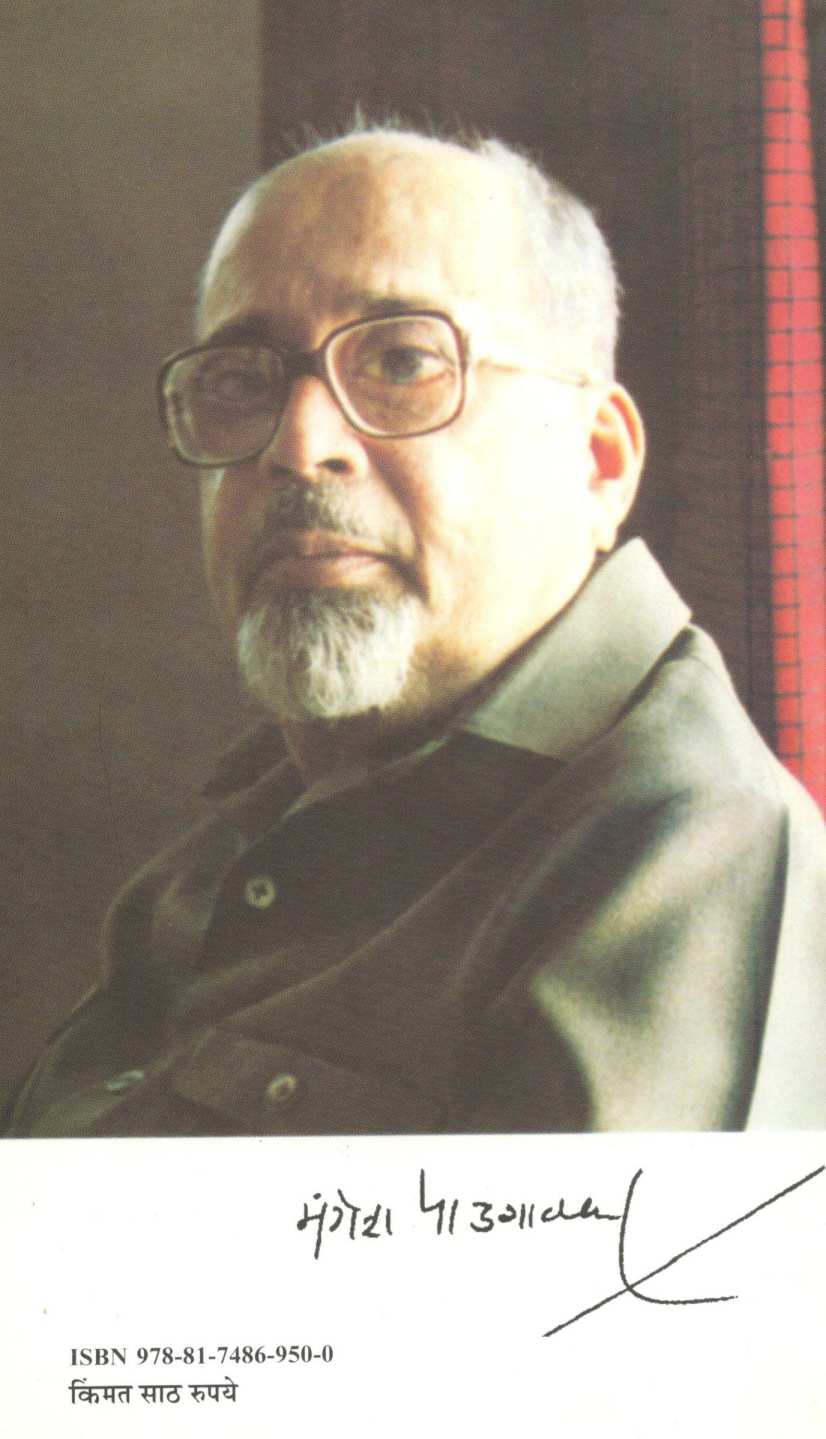 Anandrutu ( आनंदऋतू ) by Mangesh Padgaonkar ( मंगेश पाडगावकर )