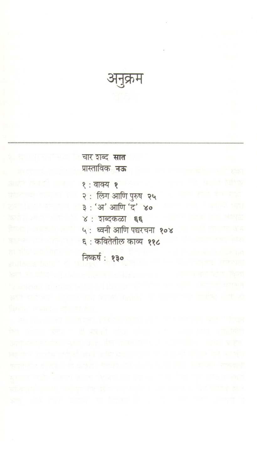 Bhashantar Ani Bhasha ( भाषांतर आणि भाषा ) by Vilas Sarang ( विलास सारंग )