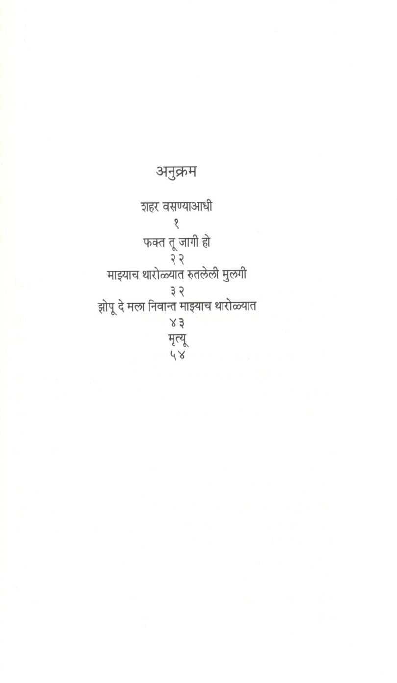 Mi Mazya Tharolyat ( मी माझ्या थारोळ्यात ) by Neeraja ( नीरजा )