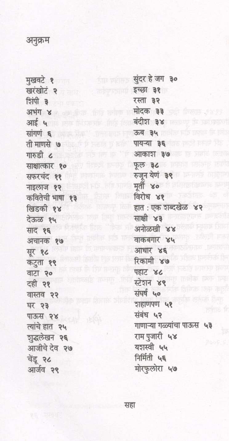 Mukhavate (Poety) ( मुखवटे (कविता) ) by Mangesh Padgaonkar ( मंगेश पाडगावकर )