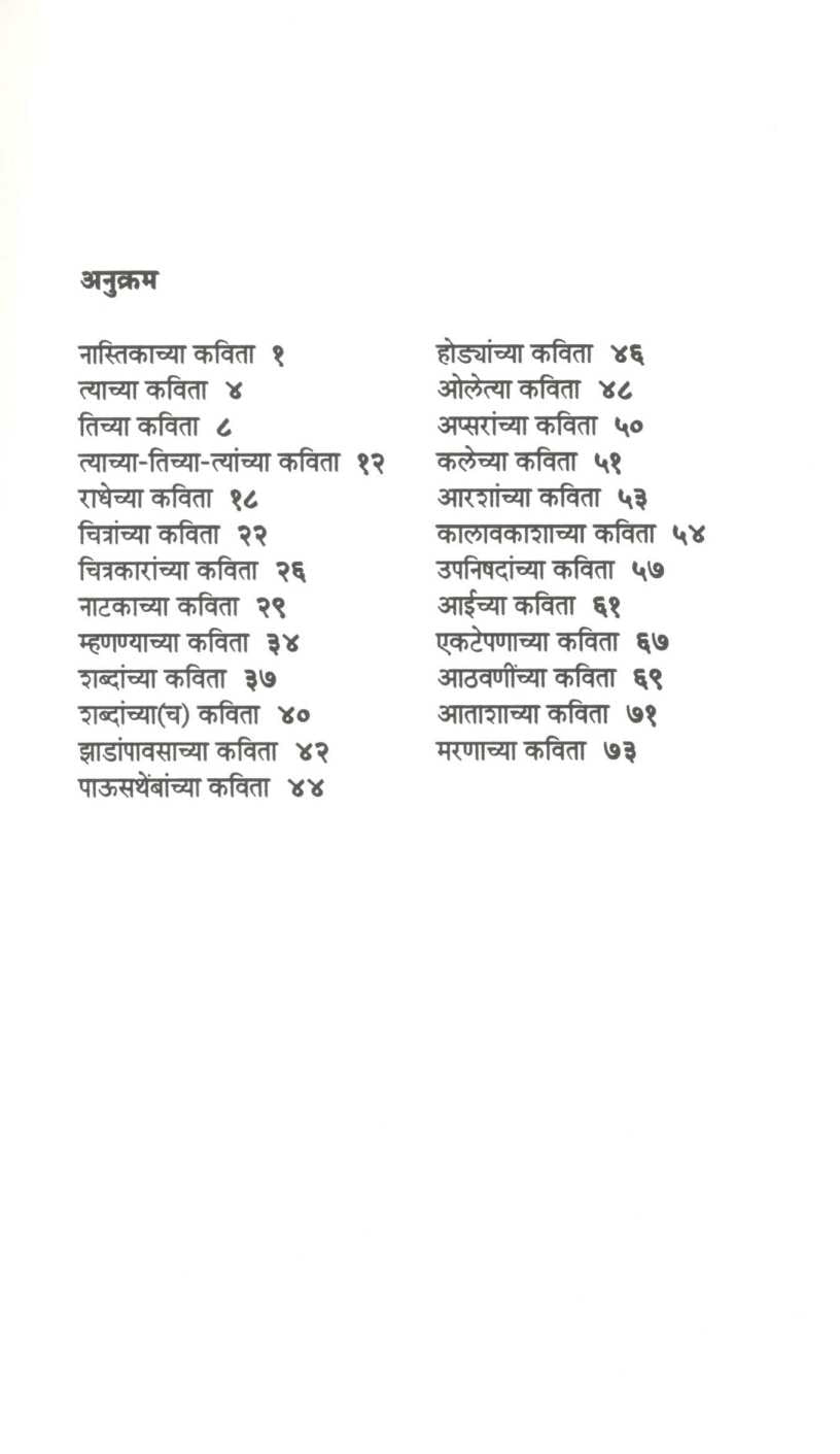 Kavita Bivita ( कविता बिविता ) by Rajeev Naik ( राजीव नाईक )