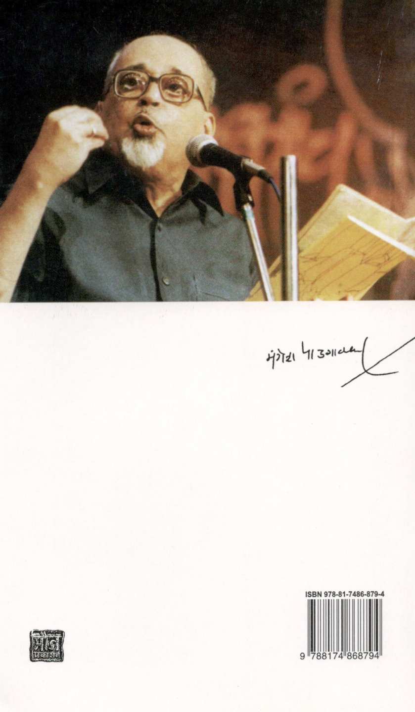Girki ( गिरकी ) by Mangesh Padgaonkar ( मंगेश पाडगावकर )