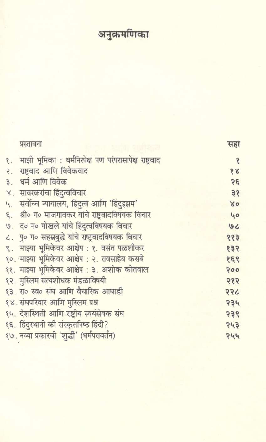 Hindutva Ani Rashtriyatva ( हिंदुत्व आणि राष्ट्रीयत्व ) by S. H. Deshpande ( स. ह. देशपांडे )
