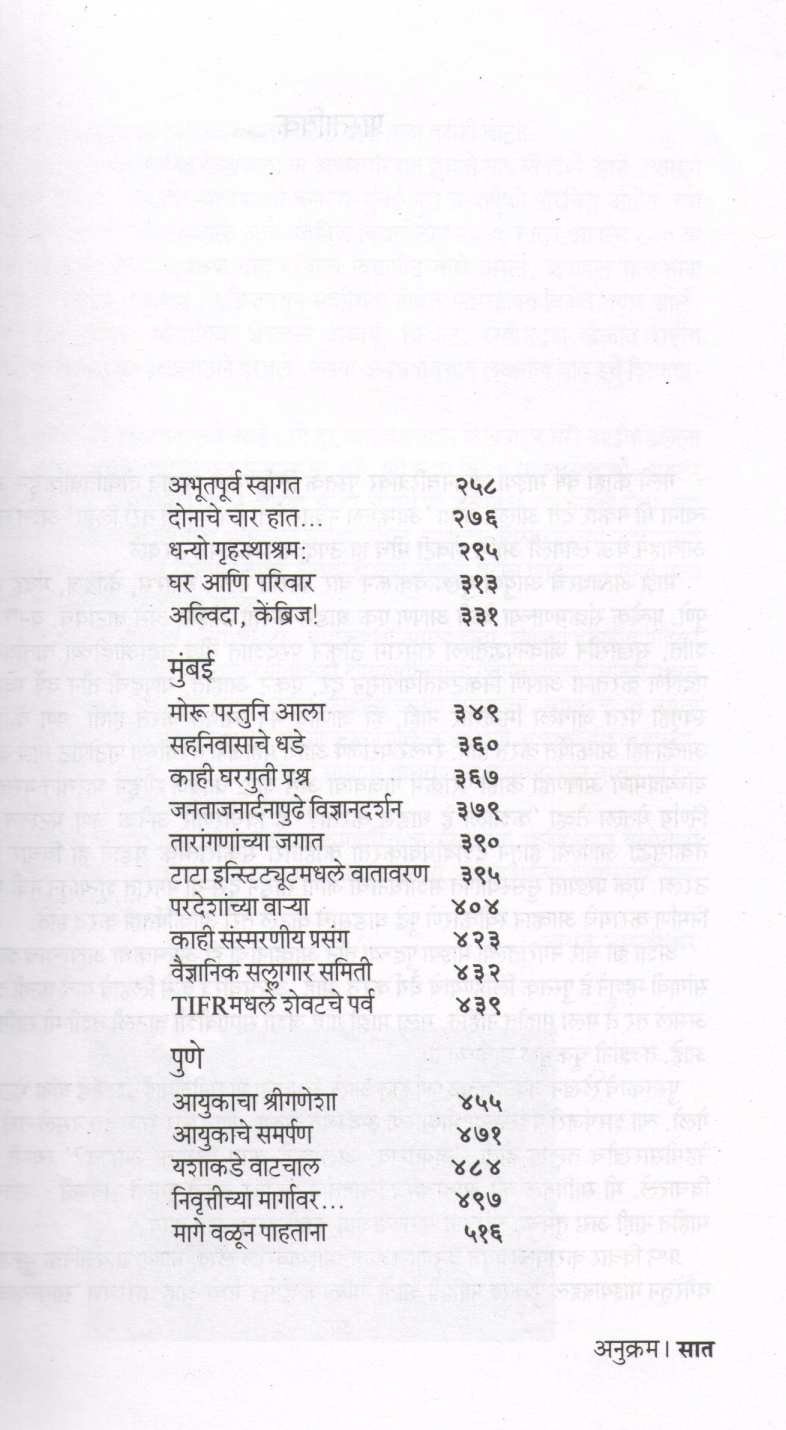 Char Nagarantale Maze Vishwa ( चार नगरांतले माझे विश्व ) by Jayant Narlikar ( जयंत नारळीकर )