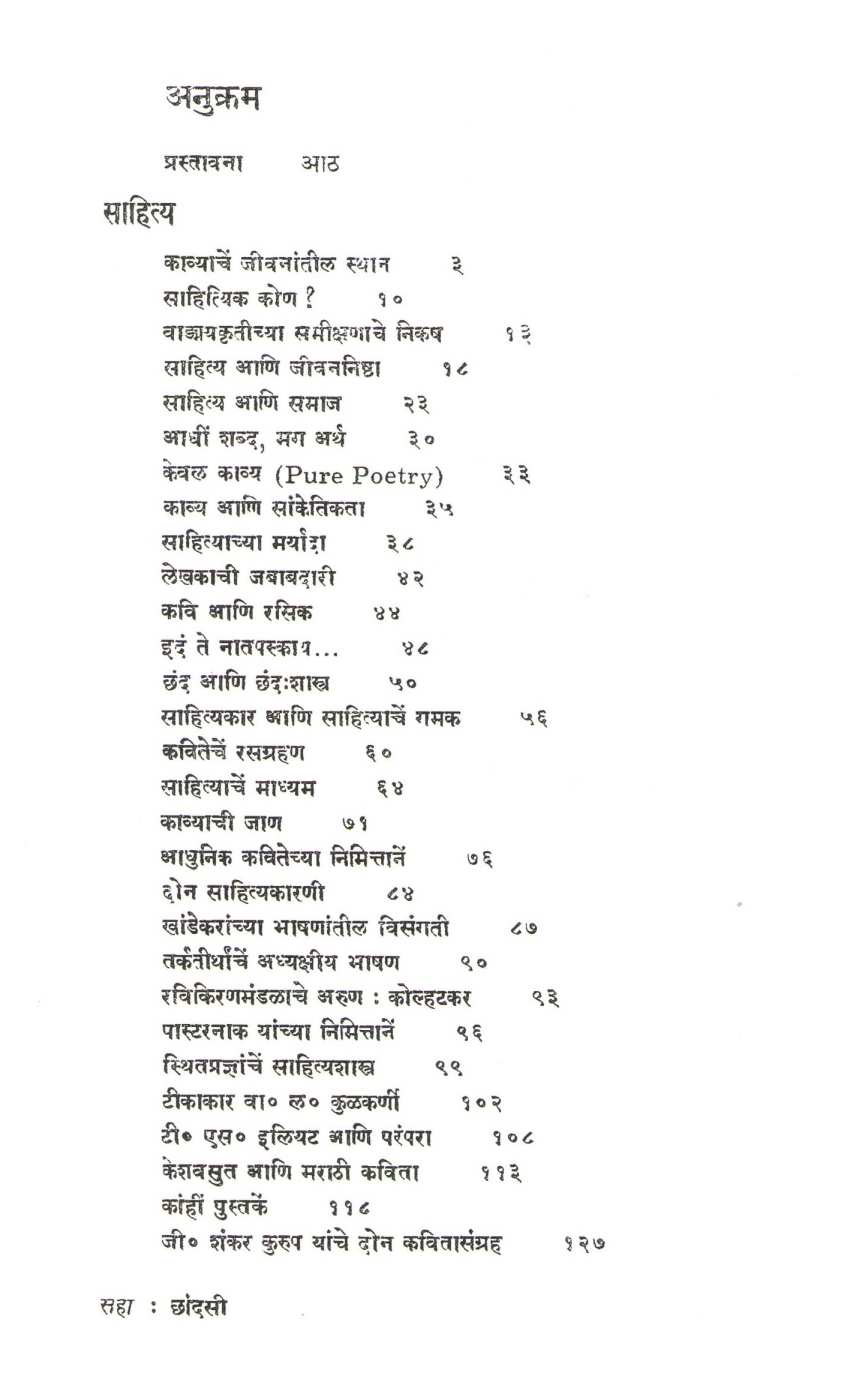Chhandasi ( छांदसी ) by P. S. Rege ( पु. शि. रेगे )