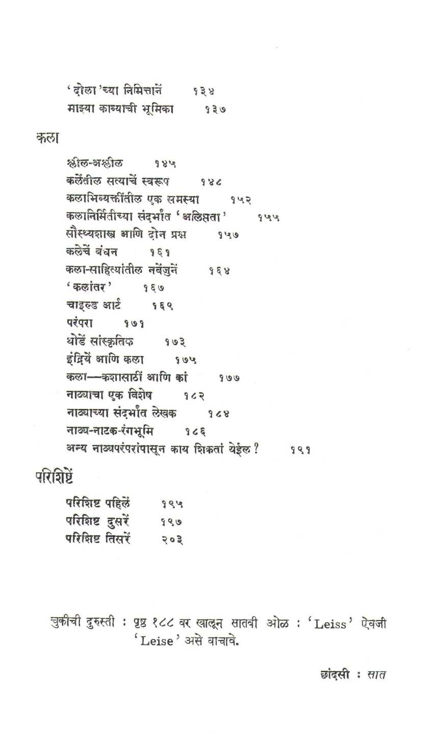 Chhandasi ( छांदसी ) by P. S. Rege ( पु. शि. रेगे )